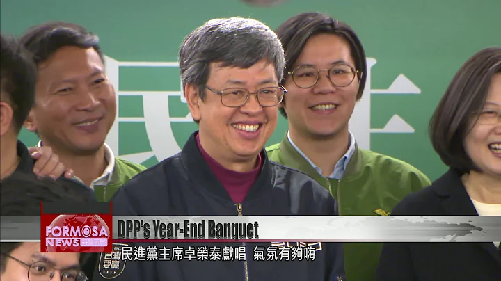 DPP thanks party staff with year-end banquet - DayDayNews