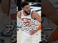 カンファレンス・ファイナル出場チームからドラフト！#NBA #バスケ