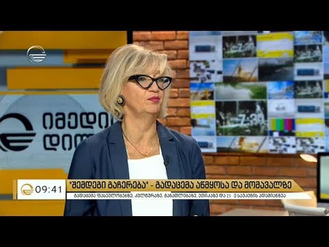 „შემდეგი გაჩერება“ - გადაცემა აწმყოსა და მომავალზე