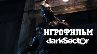 ИГРОФИЛЬМ Dark Sector (все катсцены, на русском) прохождение без комментариев