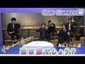 「リモート☆ホスト」No.1への道 Club Saturno編 #14『私は誰でしょう?』