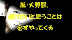 嵐の大野智 ラジオのおもしろ名言 Youtube