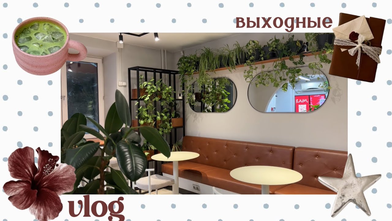 выходные без телефона | влог 