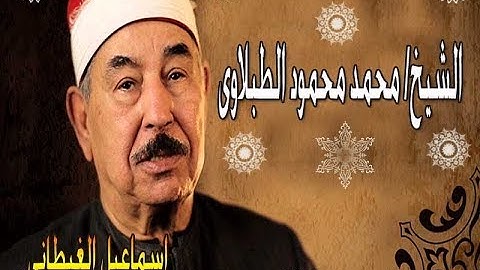 الشيخ  الطبلاوي سورة المؤمنون تلاوة خارجية ناااااااااادرة جدااااااص