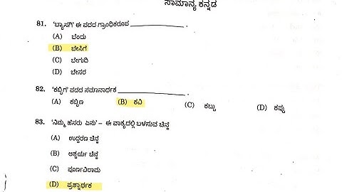 KPTCL KEY ANSWERS 07-08-2022 | JUNIOR ASSISTANT | KANNADA