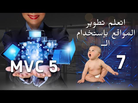 7# ASP.NET MVC 5 - Shared & Layout Views (بالعربي)