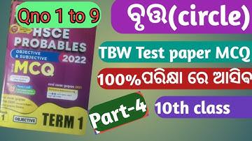 Circle (ବୃତ୍ତ)  TBW Test paper part-4 ||10th class ||No -1 to no-9........