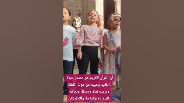 محبى القرأن الكريم ومحبى رسول الله صلى الله عليه وسلم بقريتى شنو ورزقه الشناوى سورة المرسلات