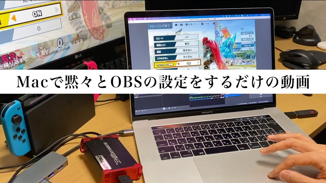 Obsにゲーム画面が映らない場合 Mac編 Bメンヲ セットシテクダサイ