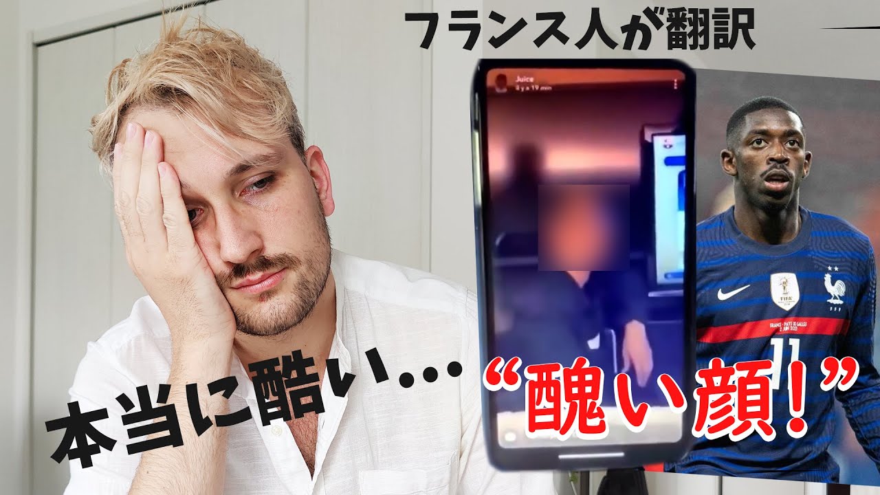 完全に一線を越えてしまっている デンベレ差別発言 日本在住フランス人youtuberが糾弾 J Cast ニュース 全文表示