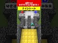 【2択クイズ】誤答で即デス！あなたはわかる？【小林製薬かドラえもんか？編】#クイズ #minecraft #マイクラ #マインクラフト