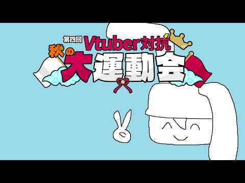 【🔴V運2026】赤組アジャパー視点