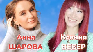 Анна Шарова ❤️Провокационные вопросы 😈Обзор новинок