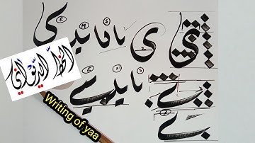Last: Lesson 17/How to Write ya / joining of yaa in Deewani Style / khat-e-deewani / tutorial