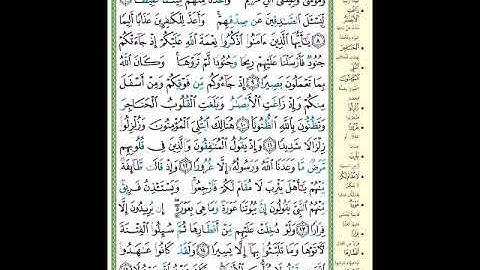 الصفحة (419) من المصحف الشريف ( سورة الأحزاب - مشروع حفظ القرآن الكريم )