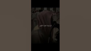 سورة النجم الآية (39-41) - محمد اللحيدان #القرآن_الكريم #تلاوة_خاشعة #اجر_لي_ولك #محمد_اللحيدان