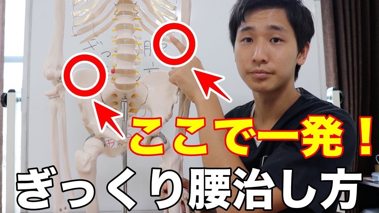 ぎっくり腰ツボを使って10秒での治し方 東大阪腰痛 Youtube ぎっくり腰ツボを使って10秒での治し方 東大阪腰痛 Youtube
