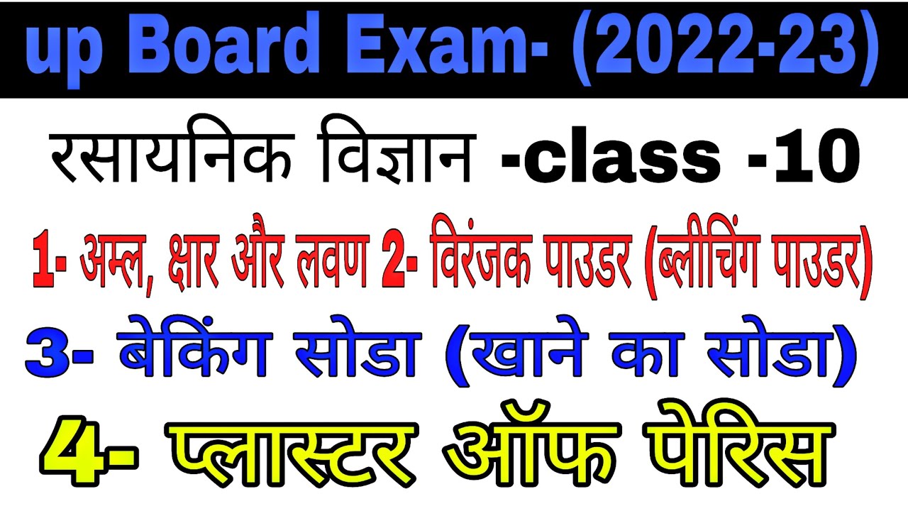 Class 10(Science)।।Board Exam।।Most Important Questions YouTube