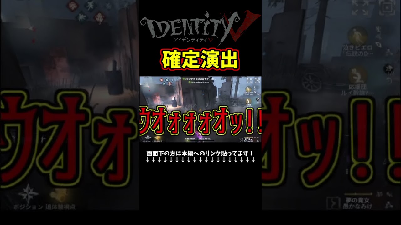 ﾕﾆｺｫｫｫｫｫｫｫｫﾝｯ‼ #identityv #ゲーム実況 #アイデンティティv