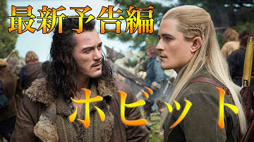 映画『ホビット 決戦のゆくえ』本予告