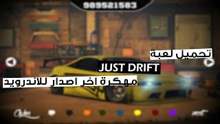 تحميل لعبة Just Drift مهكرة اخر اصدار للاندرويد | 2017 🎮 screenshot 5