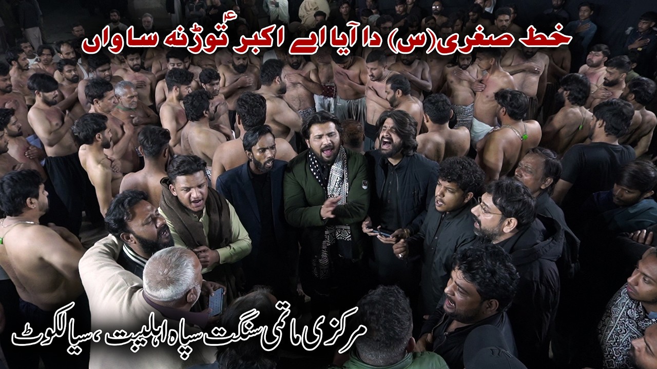 Khat Sughra Da Aya Hain Ae | Sipah-e-Ahlebait, Sialkot | Chelum Imam Musa Kazim(a.s) | 2026/1447