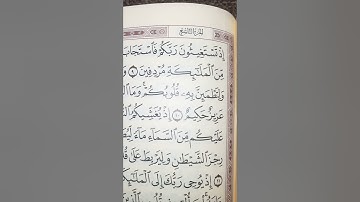 إذ تستغيثون ربكم فاستجاب لكم. سورة الأنفال قراءة جميلة مميزة خاشعة الشيخ عبدالرحمن السديس مكة