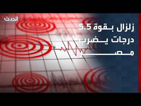 5.5-Magnitude Earthquake Hits Egypt, Centered East of Cairo