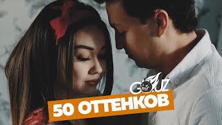 50 оттенков Узбекского😈