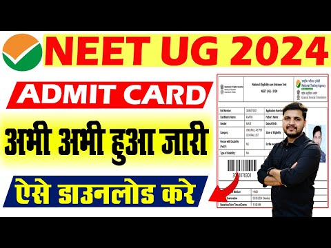 NEET UG Admit Card 2024 Kaise Download Kare 