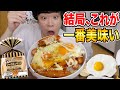 結局、目玉焼きソーセージマヨ醤油チョロっと丼が1番美味いんじゃね!?