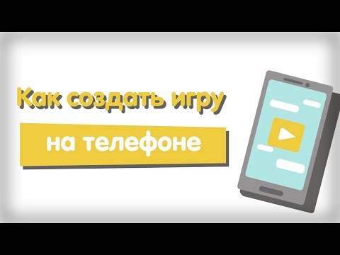 Video: Kako Stvoriti Igru na Telefonu