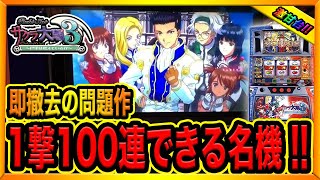 【導入３日で即撤去】激甘過ぎた問題作サクラ大戦3でストックbyストック目指した結果！！（消されたゴミクズオワコン男#４０）