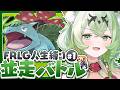 【ポケモン人生縛り】FRLG24時間並走チャレンジ！アロマ視点 #1【ファイアレッド/リーフグリーン】