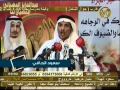قصيدة سعود الحافي في حفل التويسات