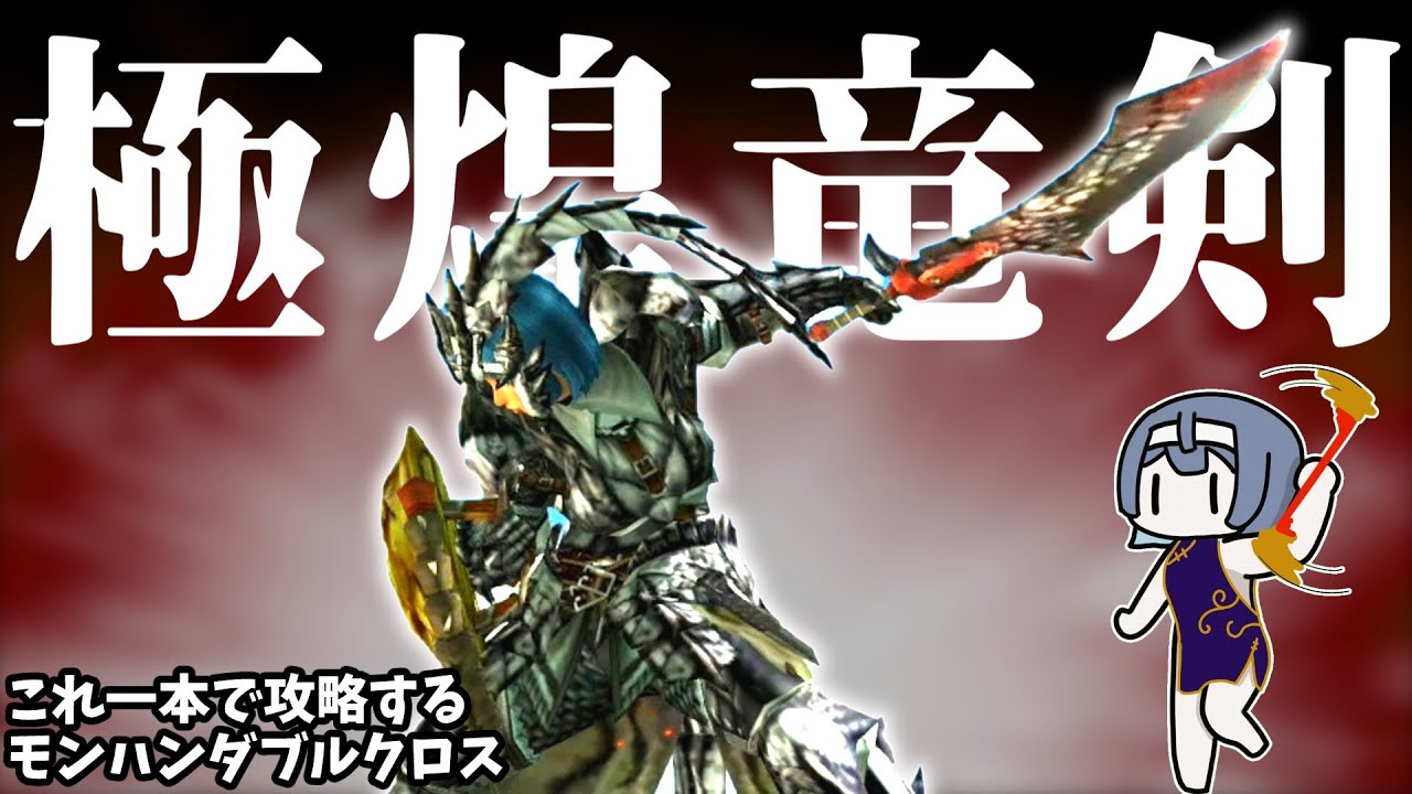 村産最強装備で駆け抜けるダブルクロス【CEVIO.AI実況】