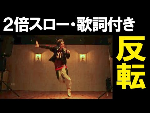 ELECT｜踊ってみた反転・練習用｜2倍スロー（再生速度50%）【めろちん】