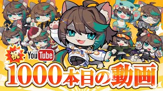 【記念凸待ち】㊗1000コンテンツ投稿記念凸待ち【VTuber/小子内】