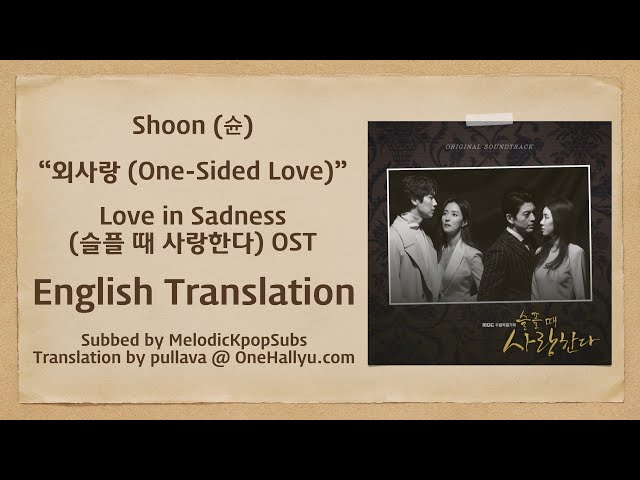 Shoon (슌) - 외사랑 (One-Sided Love) (Love in Sadness OST) [English Subs] class=