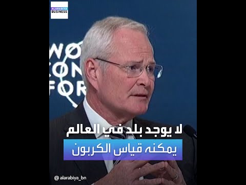 دارين وود ا يوجد بلد في العالم يمكنه قياس الكربون