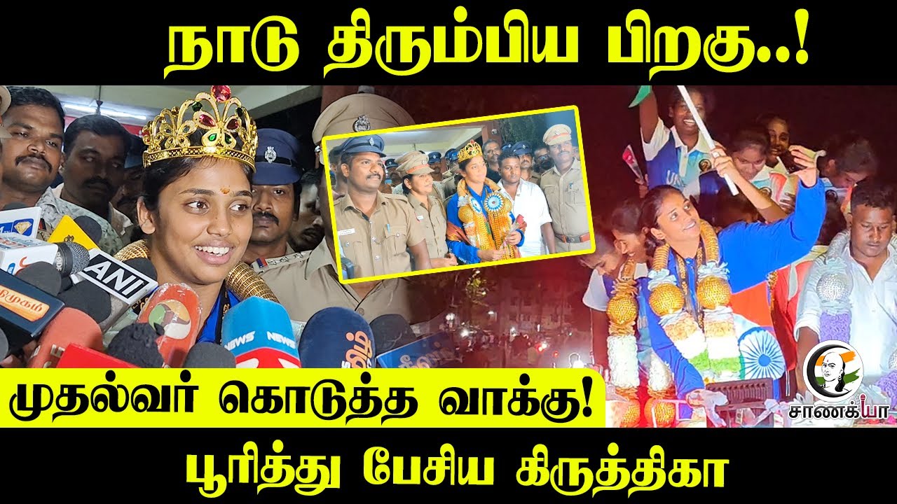 India திரும்பிய பிறகு..! MK Stalin கொடுத்த வாக்கு! | Asian Games | Kabaddi | Kannangi Nagar