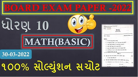 March 2022 Basic Maths Paper Solution  | 30th March, 2022 | Std 10 Gujarati Medium