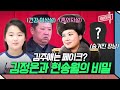 [#에이콕] 현송월이 김정은의 장남을 낳았다? 4대 세습 김주애를 둘러싼 수많은 의혹들🔥 | #이만갑 627회