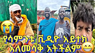 Ethiopian funny tiktok video (try not lough)ብዙዎች በሳቅ የገደሉ ቪዲዮዎች ስብስብ abi mark