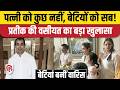 Prateek Yadav Property News: मौत से पहले वसीयत लिख गए प्रतीक यादव, बेटियां बनीं वारिस | Aparna Yadav