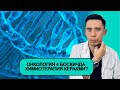 Онкология 4 боскичда химиотерапия керакми