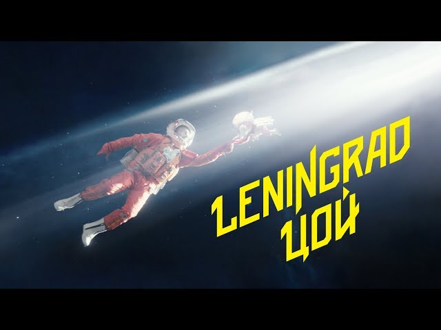 LENINGRAD - TSOY