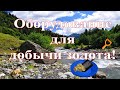 Обзор оборудование для добычи золота.