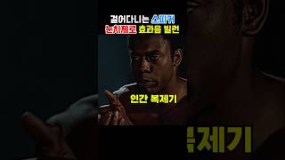 걸어다니는 스피커 눈치제로 효과음 빌런
