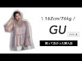 【ぽっちゃり】おすすめ！GUで買って良かった購入品|GUコーデ